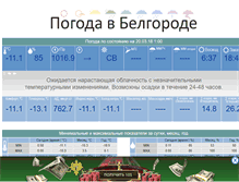 Tablet Screenshot of belgorod-weather.narod.ru