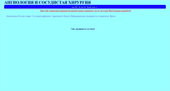 Desktop Screenshot of angioflex.narod.ru