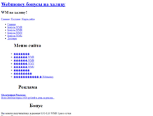 Tablet Screenshot of freewmbonuses.narod.ru