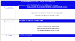 Desktop Screenshot of podyemnik-temp.narod.ru