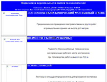 Tablet Screenshot of podyemnik-temp.narod.ru