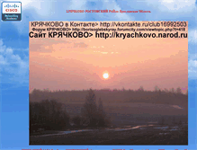 Tablet Screenshot of kryachkovo.narod.ru