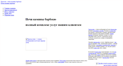 Desktop Screenshot of perm-kamin.narod.ru