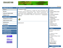 Tablet Screenshot of poligon-cd.narod.ru