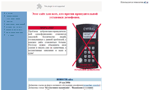 Desktop Screenshot of antidomofon.narod.ru