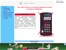 Tablet Screenshot of antidomofon.narod.ru