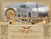 Tablet Screenshot of dalnerechensk.narod.ru