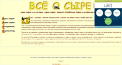 Desktop Screenshot of fromage.narod.ru