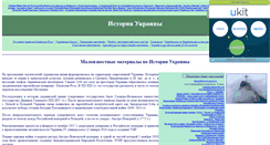 Desktop Screenshot of istoriaukraina.narod.ru