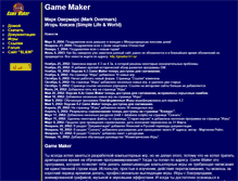 Tablet Screenshot of gmaker4.narod.ru