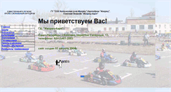 Desktop Screenshot of karting-spb.narod.ru