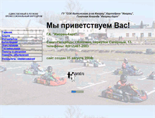 Tablet Screenshot of karting-spb.narod.ru