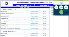 Desktop Screenshot of hebrew-ivrit.narod.ru