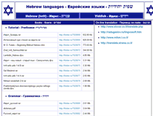 Tablet Screenshot of hebrew-ivrit.narod.ru