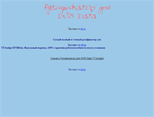 Tablet Screenshot of inet-sputnik.narod.ru