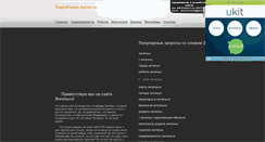 Desktop Screenshot of engelspeople.narod.ru