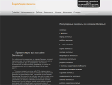 Tablet Screenshot of engelspeople.narod.ru