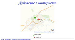 Desktop Screenshot of dubovskoe-net.narod.ru