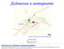 Tablet Screenshot of dubovskoe-net.narod.ru