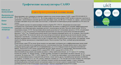 Desktop Screenshot of casiograph.narod.ru