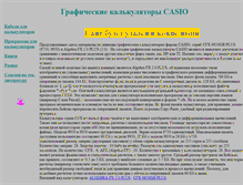 Tablet Screenshot of casiograph.narod.ru