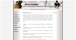 Desktop Screenshot of dest-guitar.narod.ru