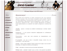 Tablet Screenshot of dest-guitar.narod.ru