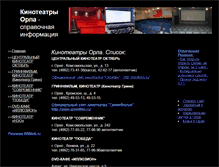 Tablet Screenshot of kinoteatri-orla.narod.ru