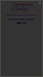 Mobile Screenshot of bilokur.narod.ru
