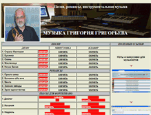 Tablet Screenshot of musicgrigory.narod.ru