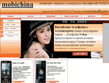 Tablet Screenshot of mobichina.narod.ru