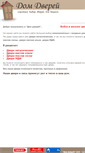 Mobile Screenshot of dom-dverey.narod.ru