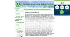 Desktop Screenshot of eco-mnepu.narod.ru