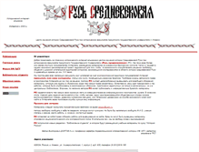 Tablet Screenshot of medievalrus.narod.ru