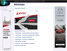 Tablet Screenshot of adres-invalidi.narod.ru