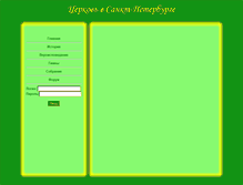 Tablet Screenshot of churchspb.narod.ru