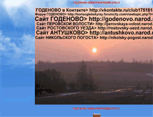 Tablet Screenshot of godenovo-krest.narod.ru