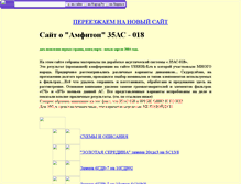 Tablet Screenshot of amfiton35as-018.narod.ru