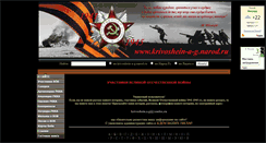 Desktop Screenshot of krivoshein-a-g.narod.ru