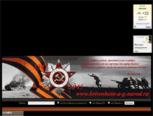 Tablet Screenshot of krivoshein-a-g.narod.ru