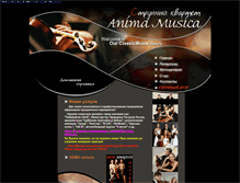 Tablet Screenshot of anima-musica.narod.ru