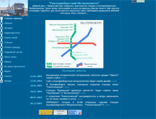 Tablet Screenshot of ekbmetro.narod.ru