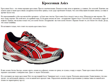Tablet Screenshot of krossovki-asics.narod.ru