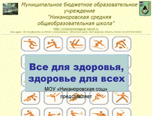 Tablet Screenshot of nik-mou-sport.narod.ru
