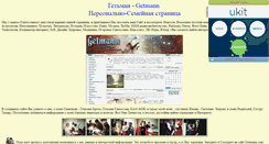 Desktop Screenshot of getmann.narod.ru