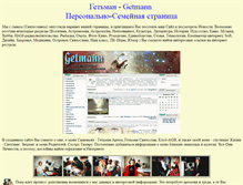 Tablet Screenshot of getmann.narod.ru