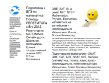 Tablet Screenshot of matematika-intensiv.narod.ru