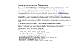 Desktop Screenshot of kredit-syktyvkar.narod.ru