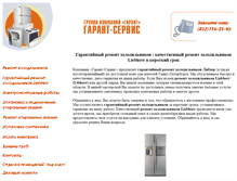 Tablet Screenshot of garant-servis-spb.narod.ru