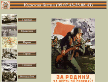 Tablet Screenshot of battle-kursk.narod.ru